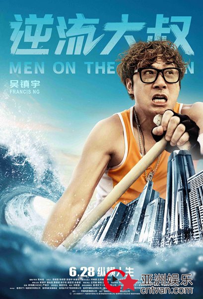 《逆流大叔》曝人物海报 6月28日吴镇宇领衔演绎丧燃逆袭