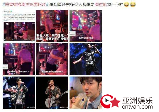 民警抱周杰伦粉丝 称当警察的要有温度!
