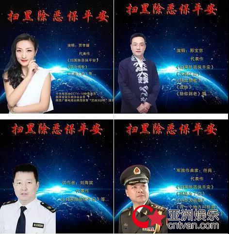 歌曲《扫黑除恶保平安》发行,唱作阵容强大