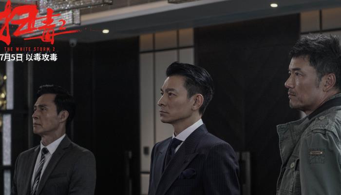 《扫毒2》发布禁毒公益海报 刘德华古天乐毒海血战全面打响