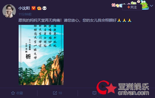小沈阳岳母去世:愿天堂再无病痛!
