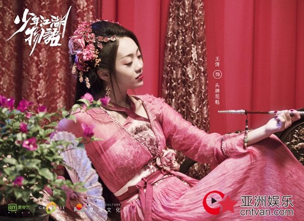 《少年江湖物语》王倩上演史上最俏皮“花魁”引爆网友期待值