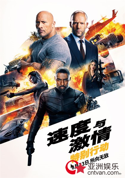 《速度与激情:特别行动》正式定档8月23日 最炸裂动作巨制引爆夏日