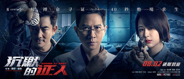 《沉默的证人》定档8月2日 张家辉杨紫任贤齐打破沉默硬刚到底