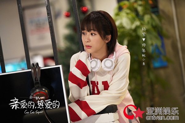 《亲爱的,热爱的》今日开播 杨紫演绎高智商软萌少女
