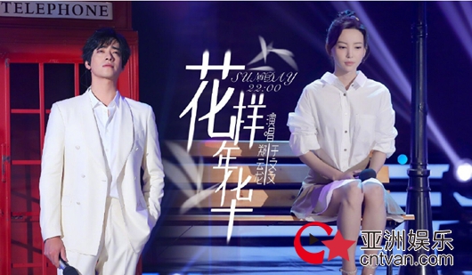 郑云龙于文文合唱花样年华 画面唯美简直就是天作之合!