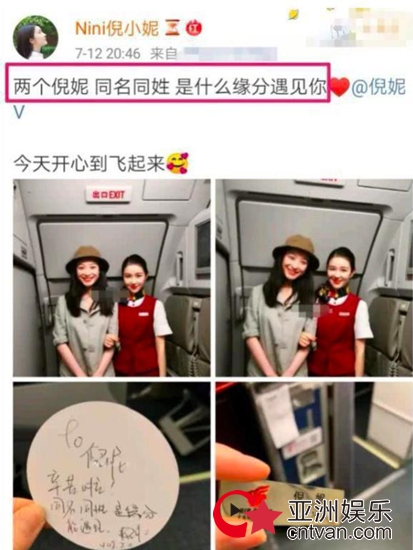 倪妮偶遇同名空姐 二人手挽手合影笑容灿烂!