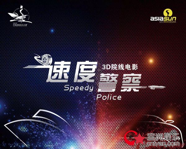 3年磨一剑!《速度警察》再掀头文字D赛车风波