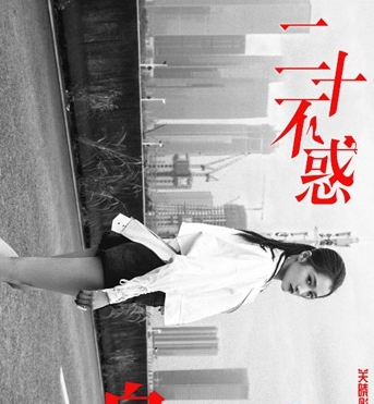 《二十不惑》今日开机 聚焦95后诠释现实主义成长话题