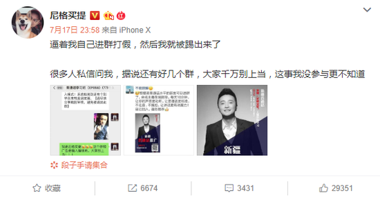 尼格买提进群打假 尼格买提主持人个人资料起底