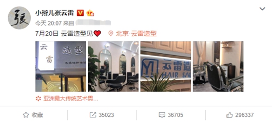 张云雷开理发店 粉丝相约云雷造型!
