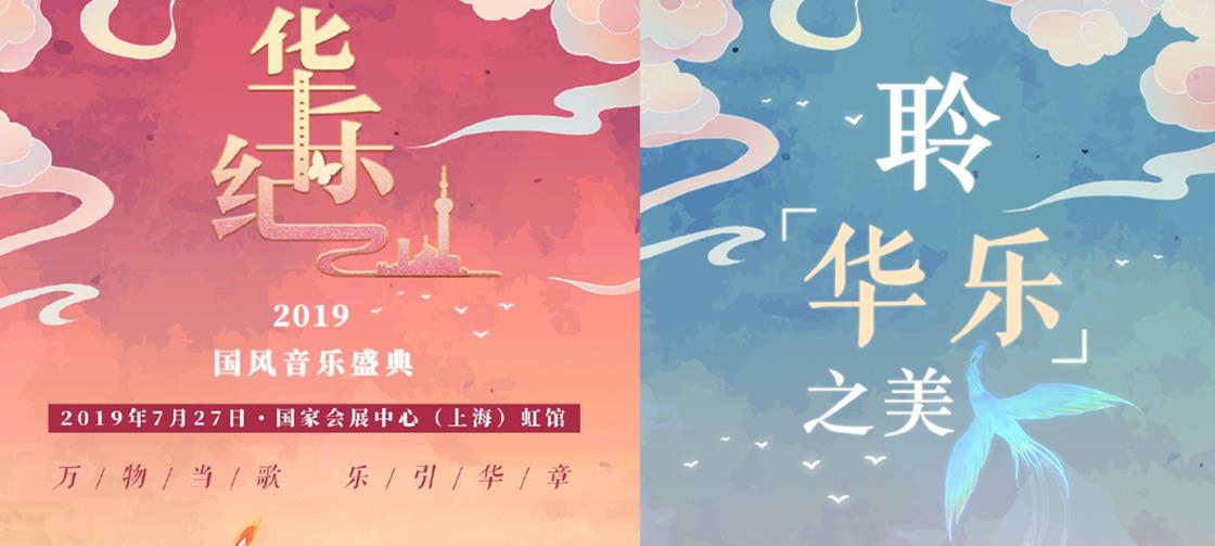 国风音乐盛典倒数一周!酷狗音乐为国风乐迷送福利!