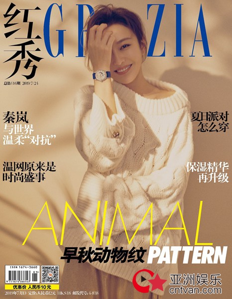秦岚红秀杂志释出,演绎温柔细腻女人味