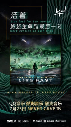 腾讯音乐娱乐福利预警,Alan Walker携手A$AP Rocky,新EP《Live Fast》终于释出
