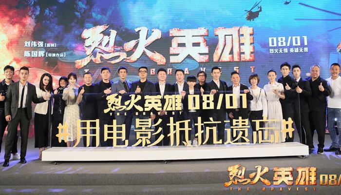 电影《烈火英雄》北京首映礼 全员集结抵抗遗忘热血致敬当代最可爱的人