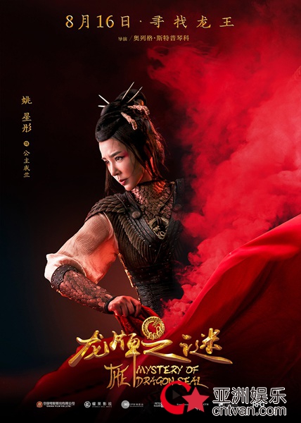 《龙牌之谜》“拨云去雾”版海报曝光 成龙亮出“龙爪”PK施瓦辛格