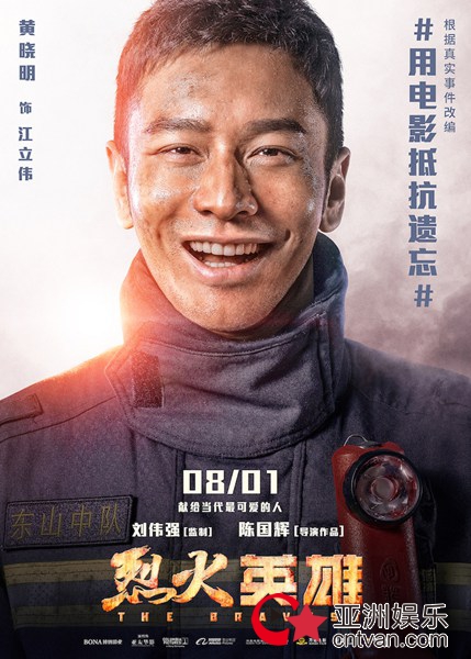 “千万不要化妆去看,哭得美瞳都掉了!” 电影《烈火英雄》承包暑期档最大泪点