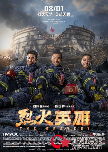 电影烈火英雄正式公映 致敬消防英雄!