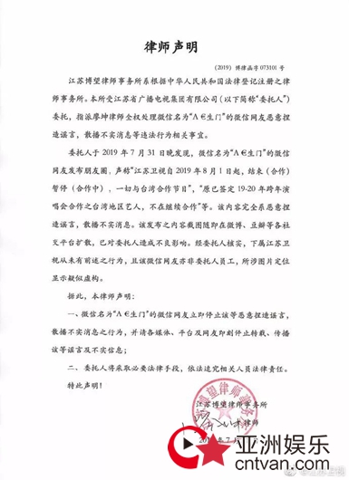 江苏卫视辟谣暂停和台湾艺人合作 系恶意捏造谣言将依法追究法律责任！