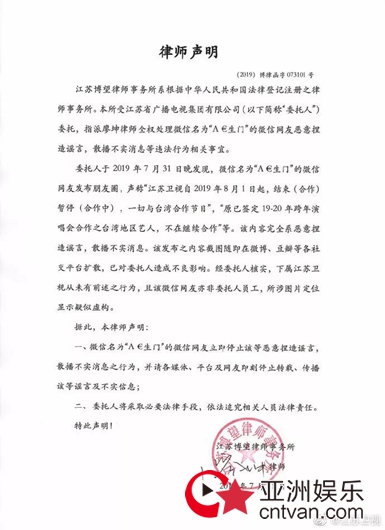 江苏卫视辟谣暂停和台湾艺人合作 系恶意捏造谣言将依法追究法律责任!