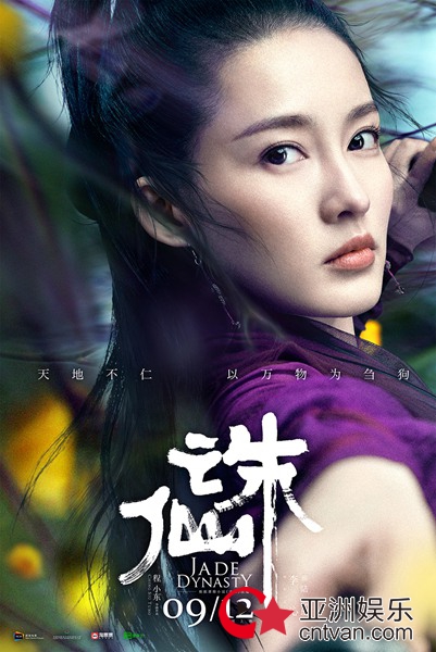 电影《诛仙》曝光角色海报 李沁版陆雪琪上演“眼神杀”
