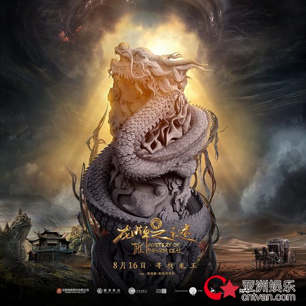 《龙牌之谜》发布“召唤神龙”版九宫格海报 解锁你从未见过的奇幻世界