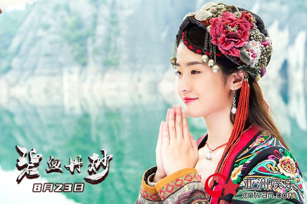 世外桃源藏千古传奇 《碧血丹砂》定档8.23上映