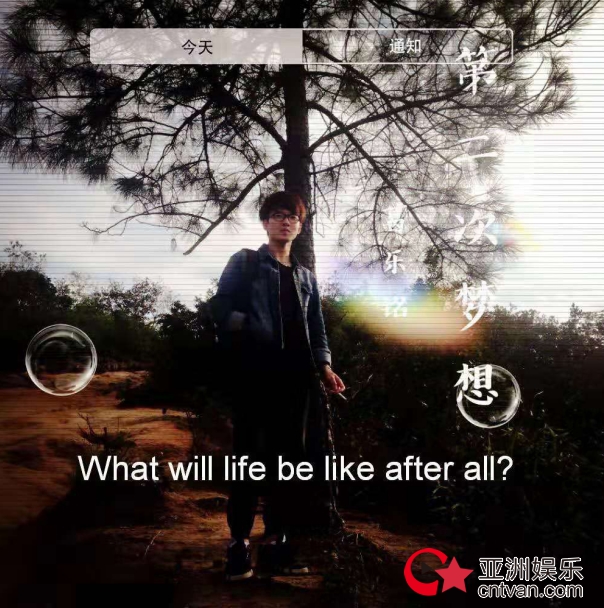 音乐人葛乐铭全新单曲《第二次梦想》首发 为梦想献声