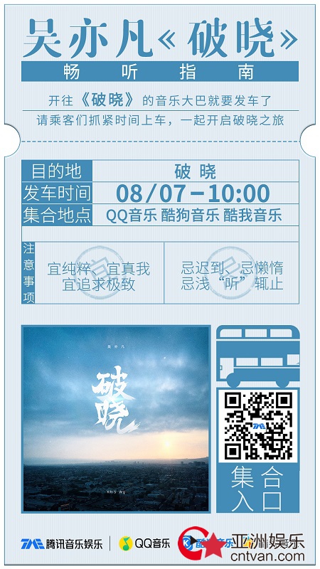 吴亦凡新单《破晓》从容而来 继《大碗宽面》之后再显豁达心境