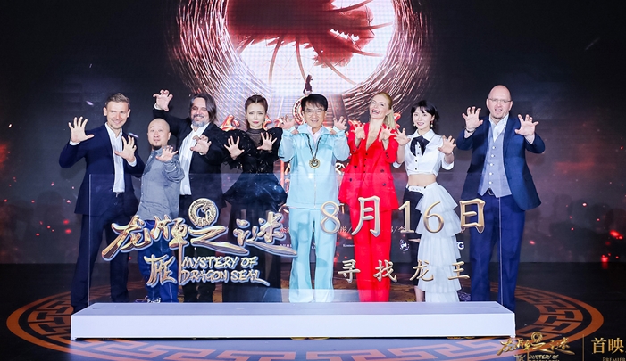 《龙牌之谜》在京举办首映礼 成龙施瓦辛格隔空互动