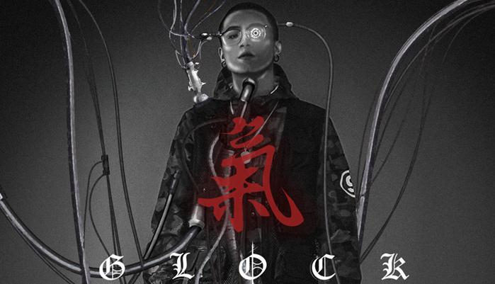 GLOCK黄九龙首张个人专辑《氣》 气都新势力开启新“氣”象