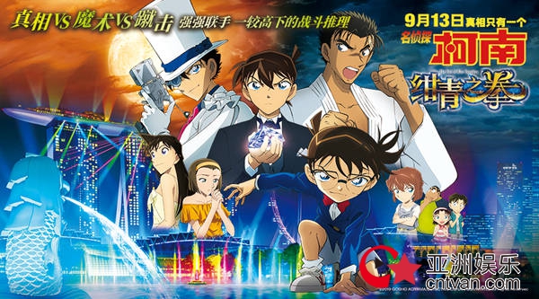 预售开启!《名侦探柯南:绀青之拳》定档9月13日 史上最早柯南登场