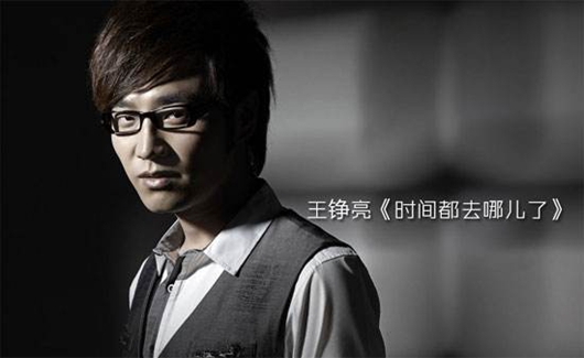 王铮亮时间都去哪了歌曲介绍 王铮亮个人资料简介