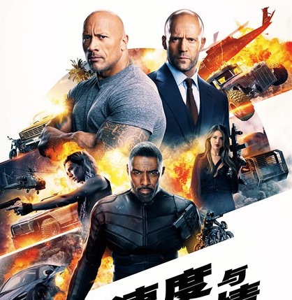 爽就一个字!《速度与激情:特别行动》让人说了无数次 三天票房破7亿