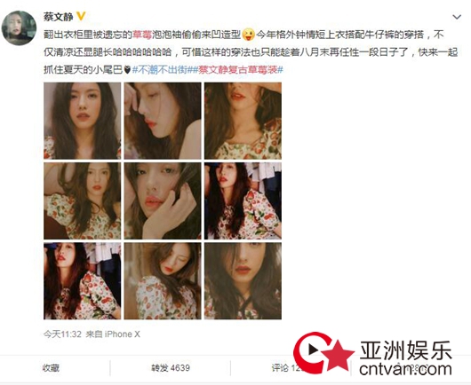蔡文静复古草莓装 蔡文静为什么不火? 蔡文静微博晒美照