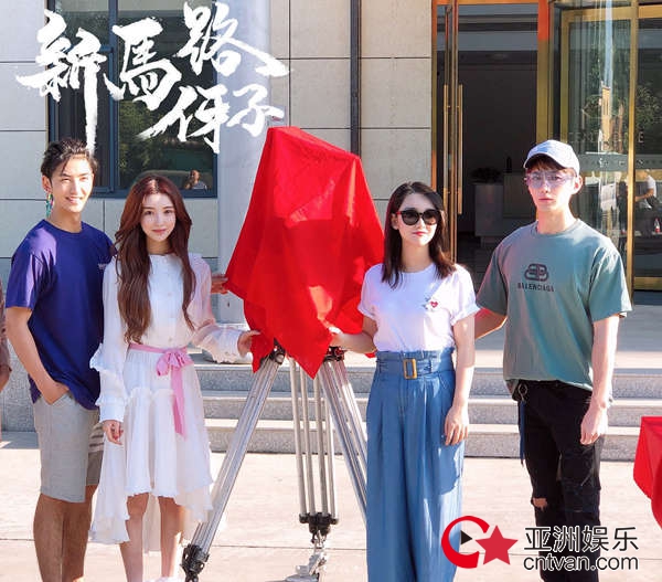 现代武侠喜剧《新马路伢子》北京开机 爆笑重拾当代“武侠魂”
