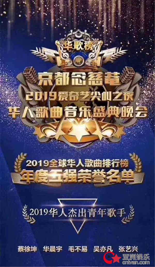 2019华歌榜年度典礼倒计时 王以太陈雪凝获提名备受关注