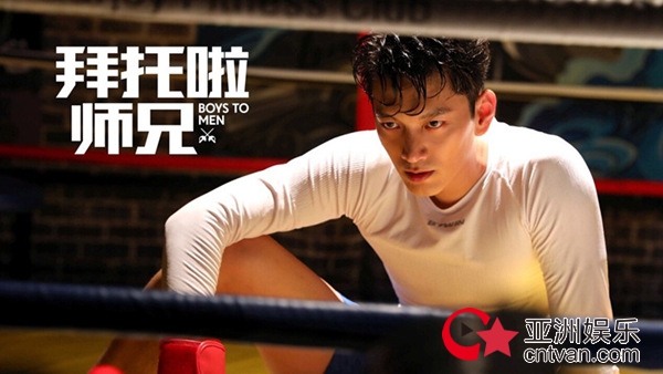 《拜托啦师兄》开播 刘帅良出演深情击剑王子