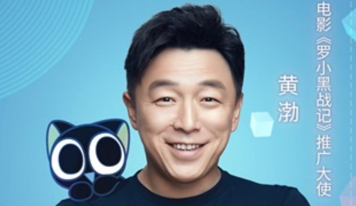 《罗小黑战记》9月7日治愈来袭 黄渤担任电影推广大使