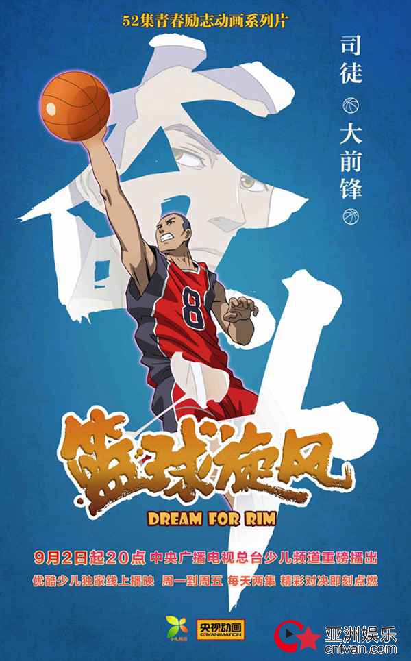 体育旋风强势来袭!青春励志动画《篮球旋风》总台少儿热播中