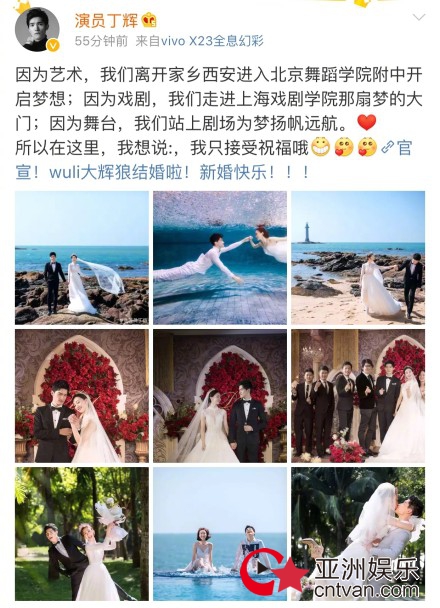 演员丁辉结婚 发文感慨追梦历程