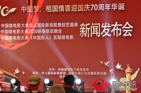 中国微电影大典华人国际影视歌舞综艺盛典活动在京举行