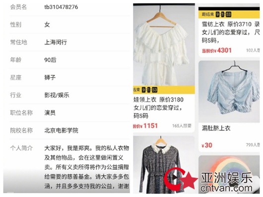 郑爽拍卖衣服 原因曝光令人窝心