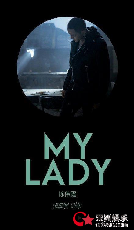 陈伟霆新歌《My Lady》上线 学会享受遗憾