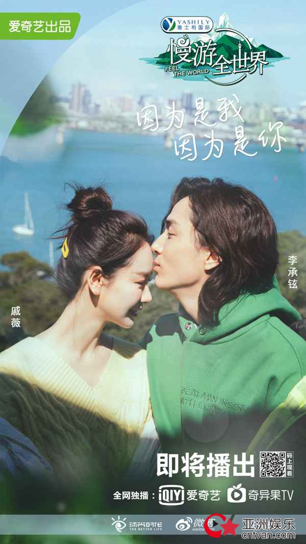 戚薇李承铉新西兰甜蜜写真曝光 合体旅行综艺即将播出