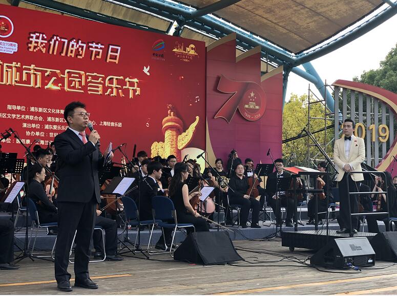 庆祝中华人民共和国成立70周年 “畅享经典”浦东爱乐乐团在世纪公园首演