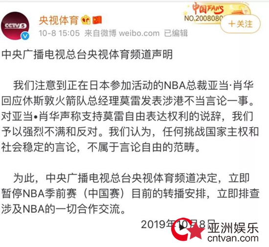 央视暂停NBA转播
