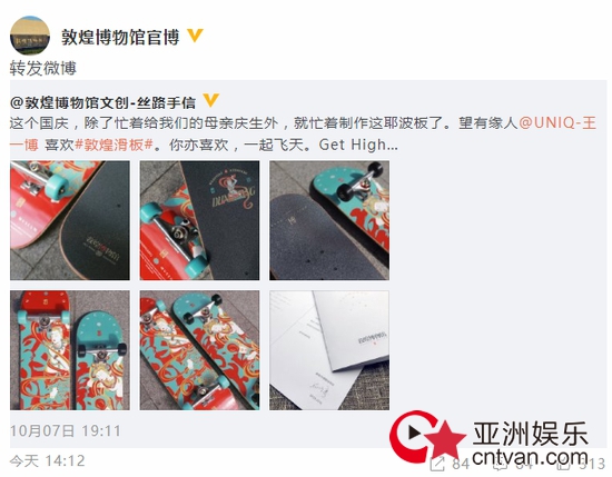 敦煌博物馆送王一博的滑板 网友:太有排面了!