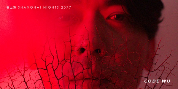 深挖中国文化的《夜上海2077》