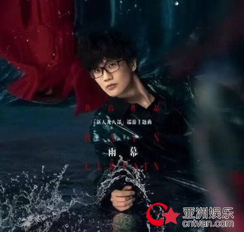 许嵩雨幕新歌上线 天龙三部曲完结